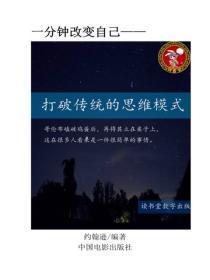 打破传统的思维模式