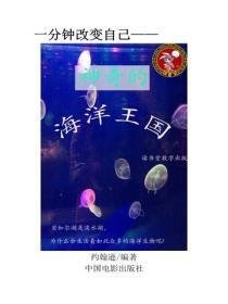 神奇的海洋王国