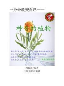 神奇的植物