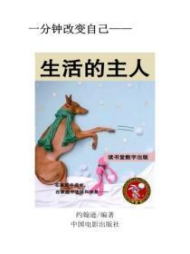 生活的主人