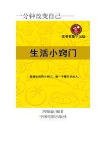 生活小窍门（新）