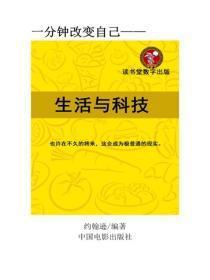 生活与科技