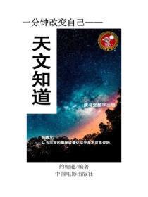 天文知道