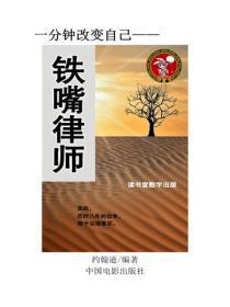 铁嘴律师