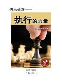 执行的力量