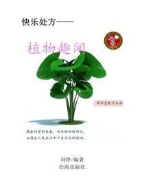植物趣闻