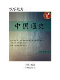 中国通史（二）