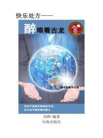 醉眼看古龙