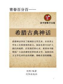 希腊古典神话