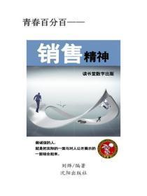 销售精神