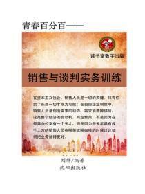 销售与谈判实务训练