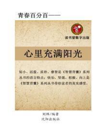心灵充满阳光