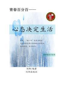 心态决定生活