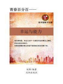 幸运与能力