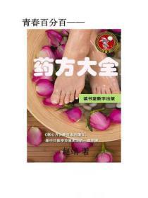 药方大全