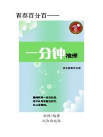 一分钟推理