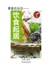 饮食起居