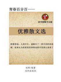 优雅散文选