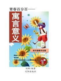寓言意义