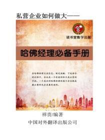 哈佛经理必备手册