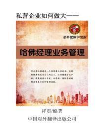 哈佛经理业务管理