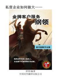 金牌客户服务纲领