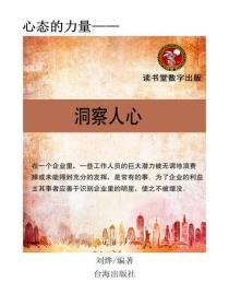 轻松洞察人心