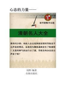 清朝名人大全