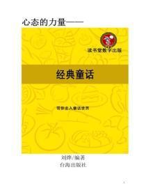 全世界儿童都在看的经典童话