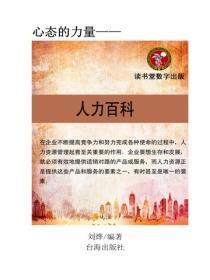人力资源大百科