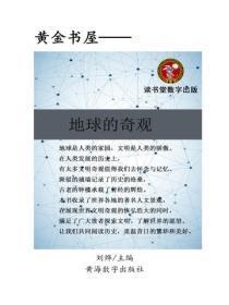地球的奇观