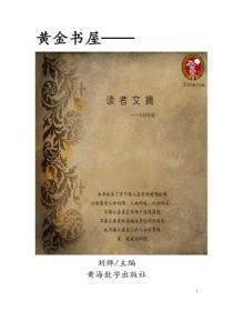 读者文摘人间有爱