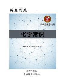 化学常识