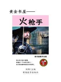 三个火枪手