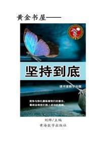 坚持到底
