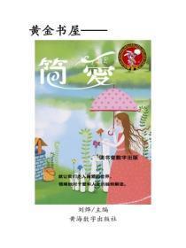 简爱