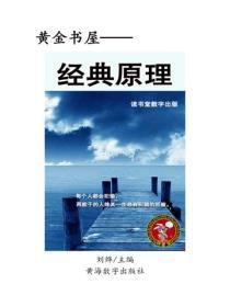 经典原理