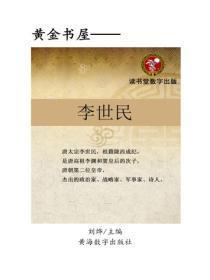 李世民