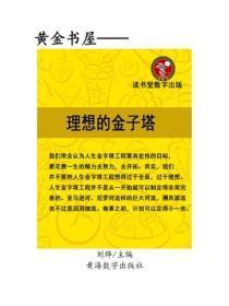 理想的金字塔
