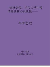 冬季恋歌