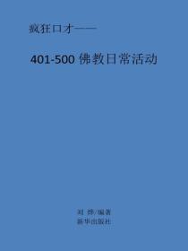 佛教日常活动