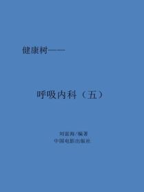 唿吸内科(五)