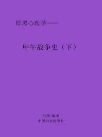 甲午战争（下）