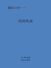 民间传说014