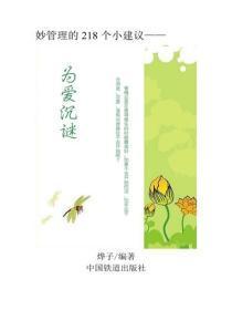 为爱沉谜