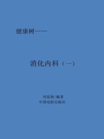 消化内科（一）