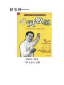心灵教练（下）