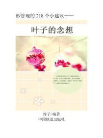 叶子的想念