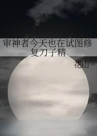 （综漫同人）审神者今天也在试图修复刀子精