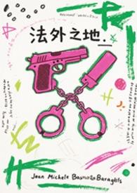 法外之地(np强制)